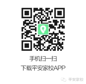 平安家校APP10.webp.jpg